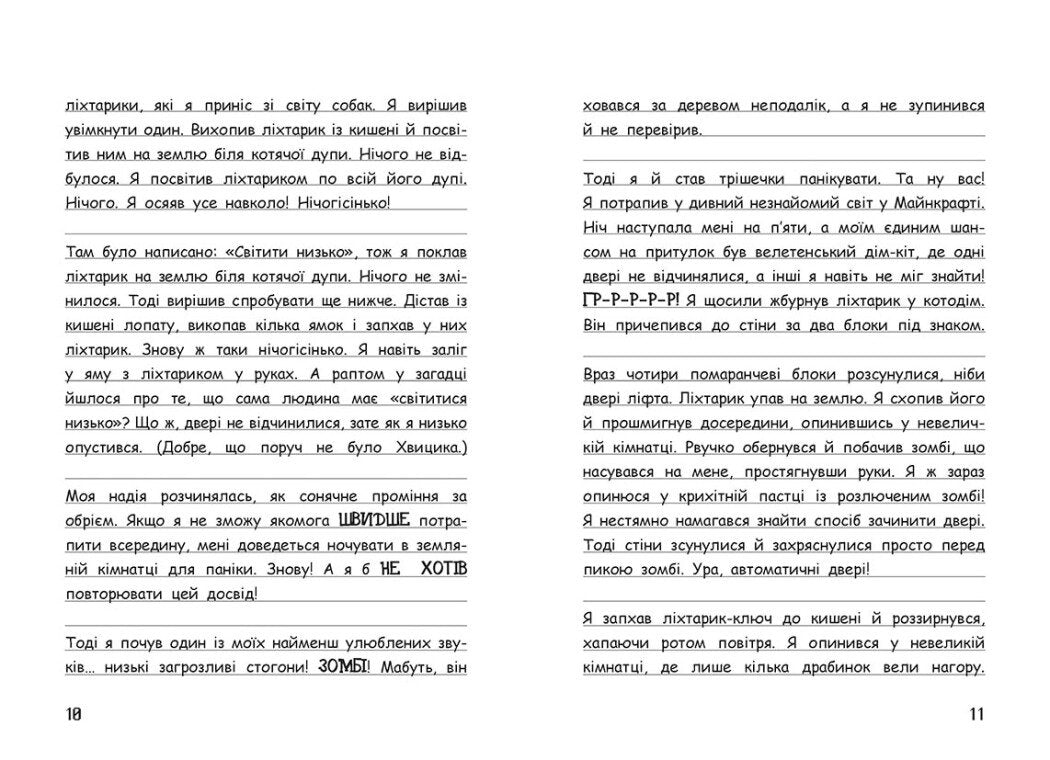 Вімпі Стів. Оце тут повно оцелотів. Книга 4