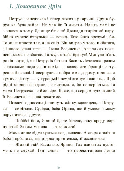  Чому розквітає папороть 