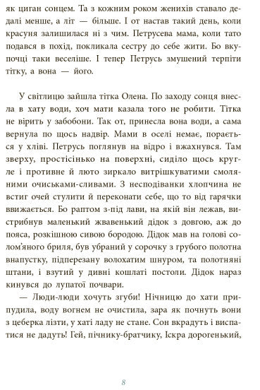  Чому розквітає папороть 