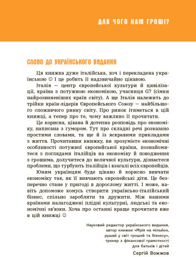  Для чого нам гроші? Книжка, яка пояснює все про економіку 