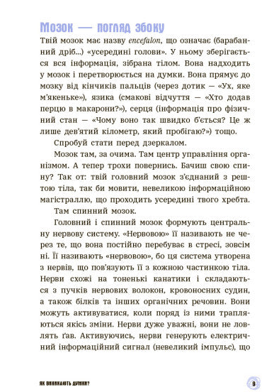  Що в моїй голові? Книжка, яка пояснює все про мозок 