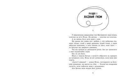 Дивовижна подорож Нільса з дикими гусьми