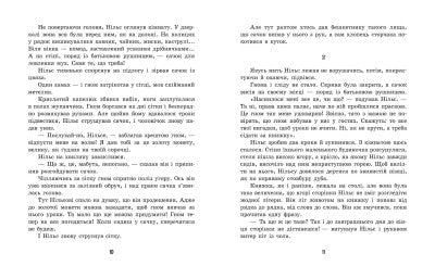 Дивовижна подорож Нільса з дикими гусьми