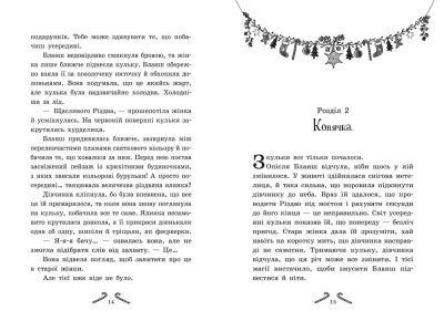 Дівчата, які придумали Різдво