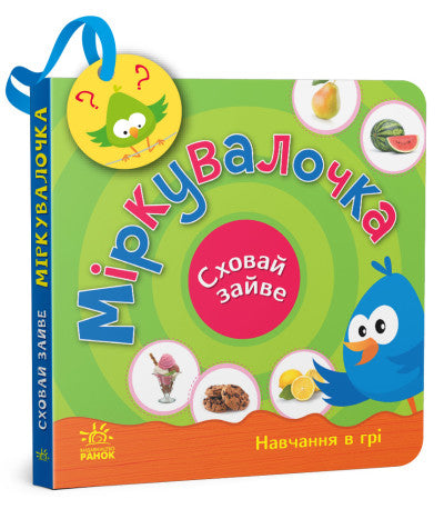  Міркувалочка 