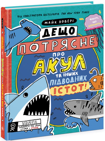  Дещо потрясне про акул та інших підводних істот! 