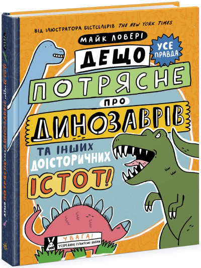  Дещо потрясне про динозаврів та інших доісторичних істот! 