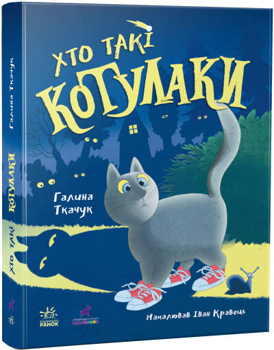  Хто такі котулаки 