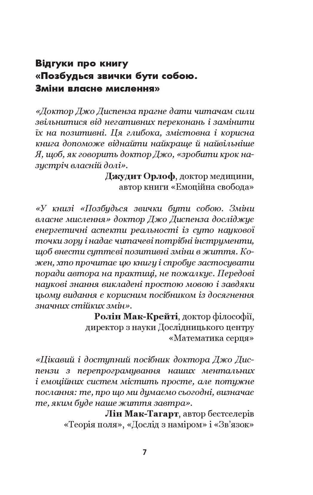 Позбудься звички бути собою. Зміни власне мислення