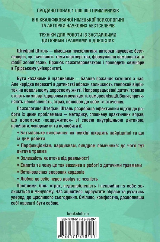Твоїй внутрішній дитині потрібен дім