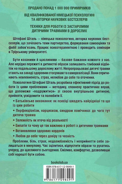 Твоїй внутрішній дитині потрібен дім