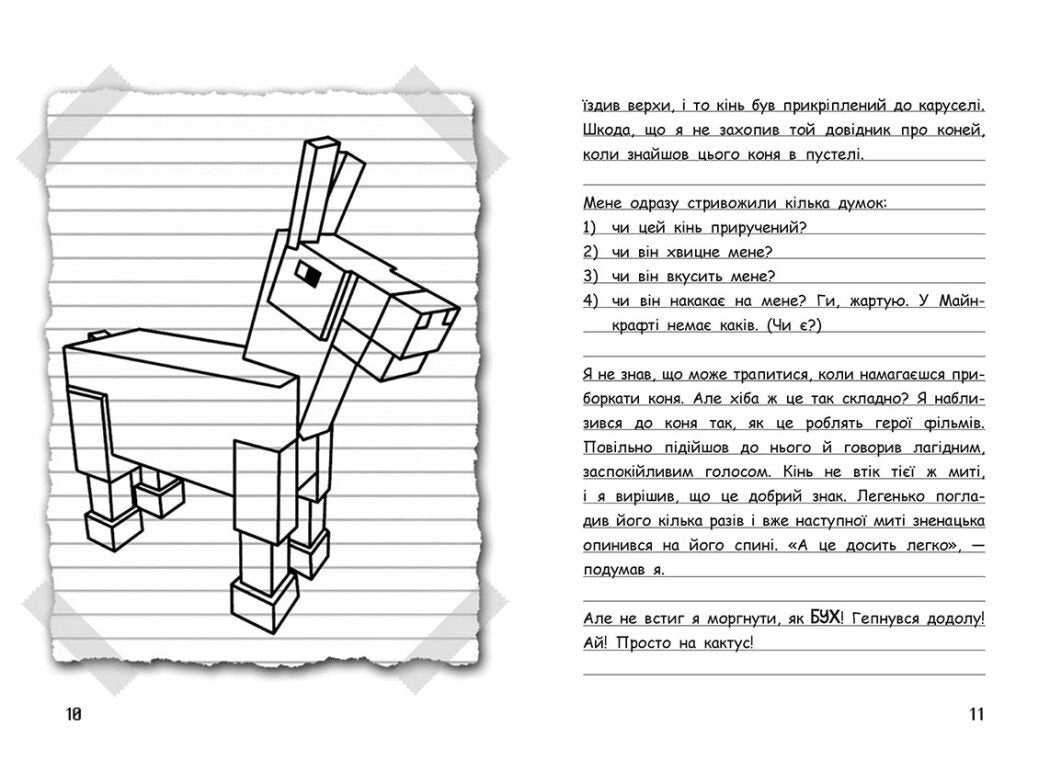 Вімпі Стів. Їздимо верхи. Книга 2