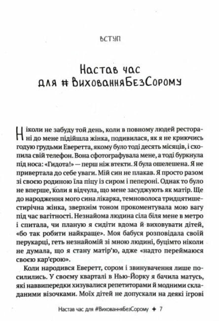 Як не зіпсувати життя своїм дітям. Посібник з виховання без стресу та нарікань