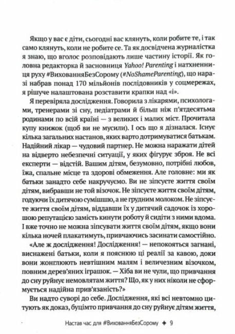 Як не зіпсувати життя своїм дітям. Посібник з виховання без стресу та нарікань