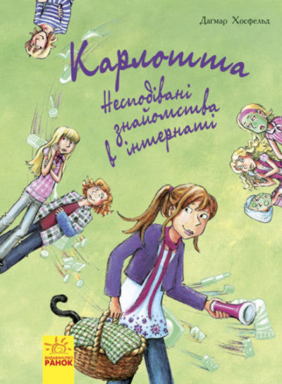 Несподівані знайомства в інтернаті. Книга 2