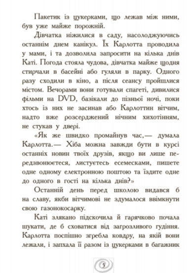 Несподівані знайомства в інтернаті. Книга 2