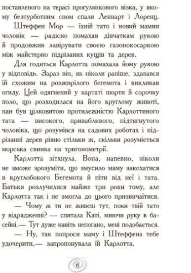 Несподівані знайомства в інтернаті. Книга 2