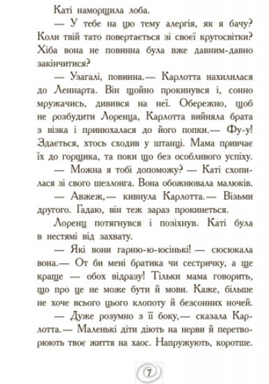 Несподівані знайомства в інтернаті. Книга 2