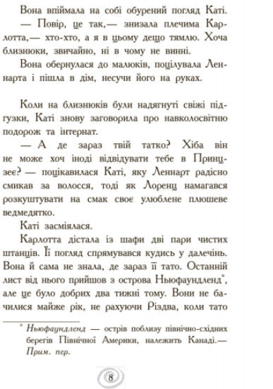 Несподівані знайомства в інтернаті. Книга 2