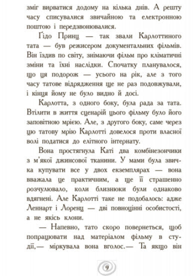 Несподівані знайомства в інтернаті. Книга 2