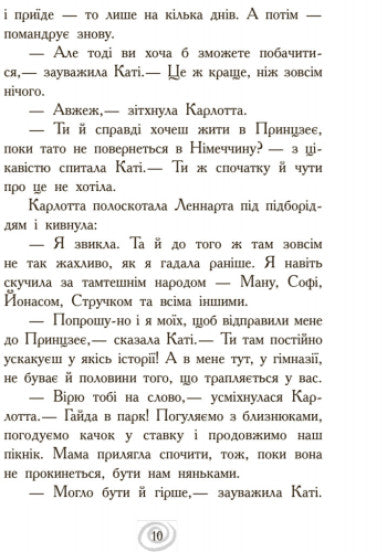 Несподівані знайомства в інтернаті. Книга 2