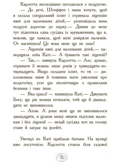 Несподівані знайомства в інтернаті. Книга 2