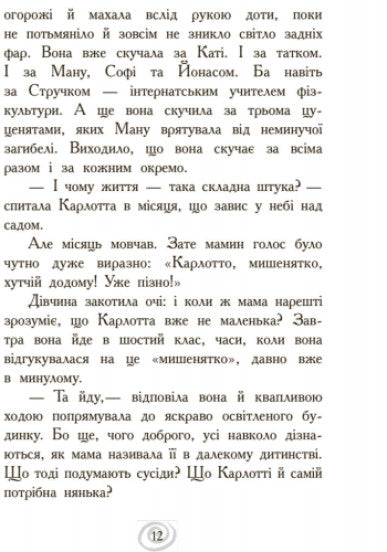 Несподівані знайомства в інтернаті. Книга 2