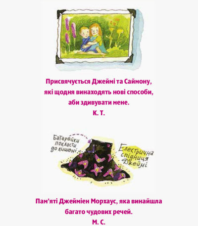 Дівчата думають про все на світі. Розповіді про винаходи, зроблені жінками