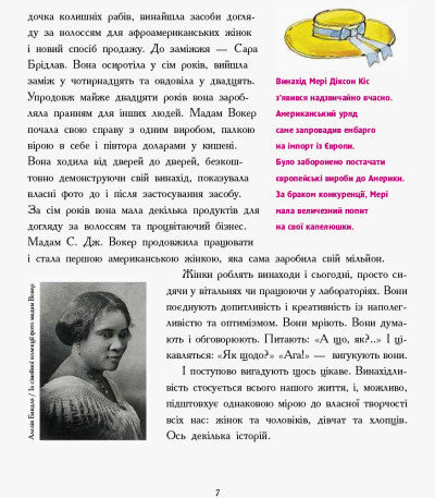 Дівчата думають про все на світі. Розповіді про винаходи, зроблені жінками