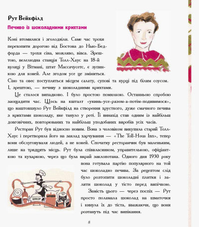 Дівчата думають про все на світі. Розповіді про винаходи, зроблені жінками