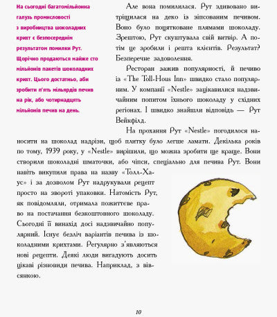 Дівчата думають про все на світі. Розповіді про винаходи, зроблені жінками