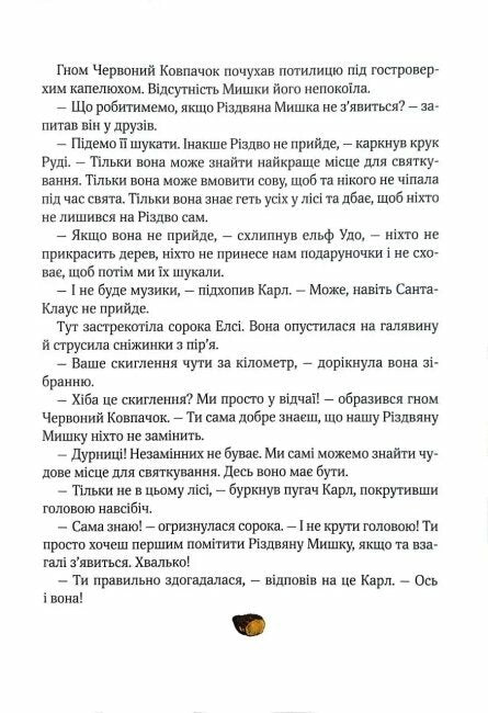 Різдвяна Мишка в зимовій країні чудес. Адвент-календар