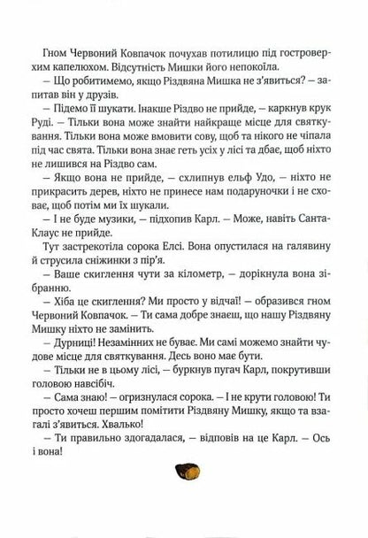 Різдвяна Мишка в зимовій країні чудес. Адвент-календар