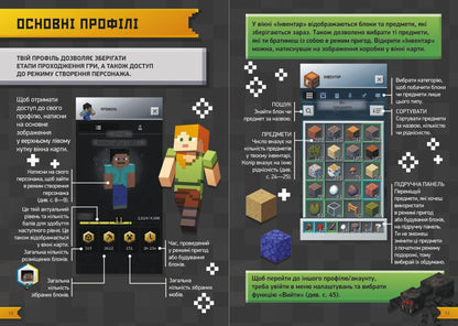 Підкори Minecraft. Гід у найпопулярнішій грі.