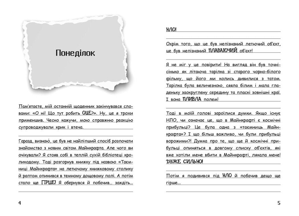 Вімпі Стів. Таємниці майнкрафта. Книга 6