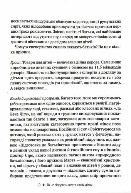 Як не зіпсувати життя своїм дітям. Посібник з виховання без стресу та нарікань