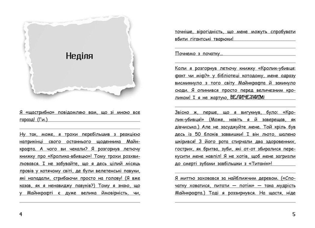 Вімпі Стів. День поганого короля. Книга 5