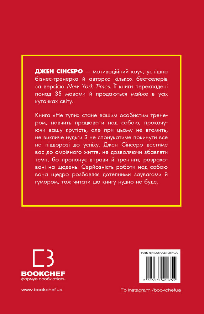 Не тупи. Працюй над собою, прокачуй свою крутість і отримай життя про яке мрієш.