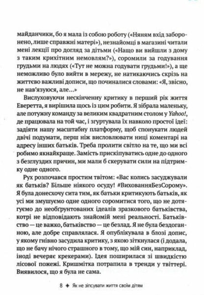 Як не зіпсувати життя своїм дітям. Посібник з виховання без стресу та нарікань