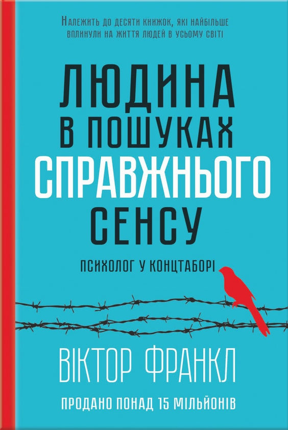 Людина в пошуках справжнього сенсу. Психолог у концтаборі