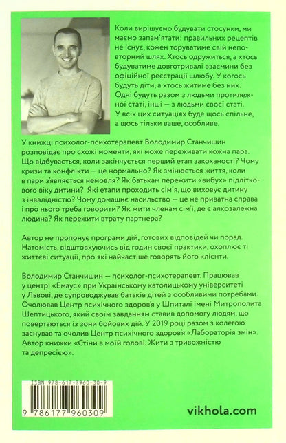 Для стосунків потрібні двоє