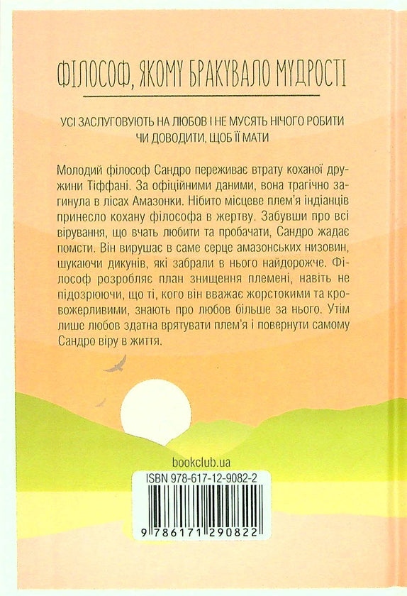 Філософ, якому бракувало мудрості