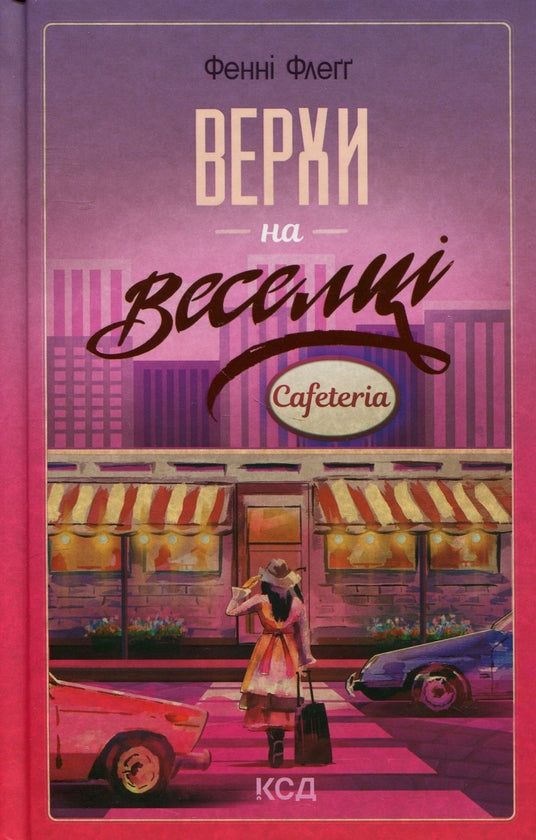 Верхи на веселці. Книга 2