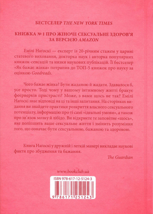 Як бажає жінка. Правда про сексуальне здоров'я