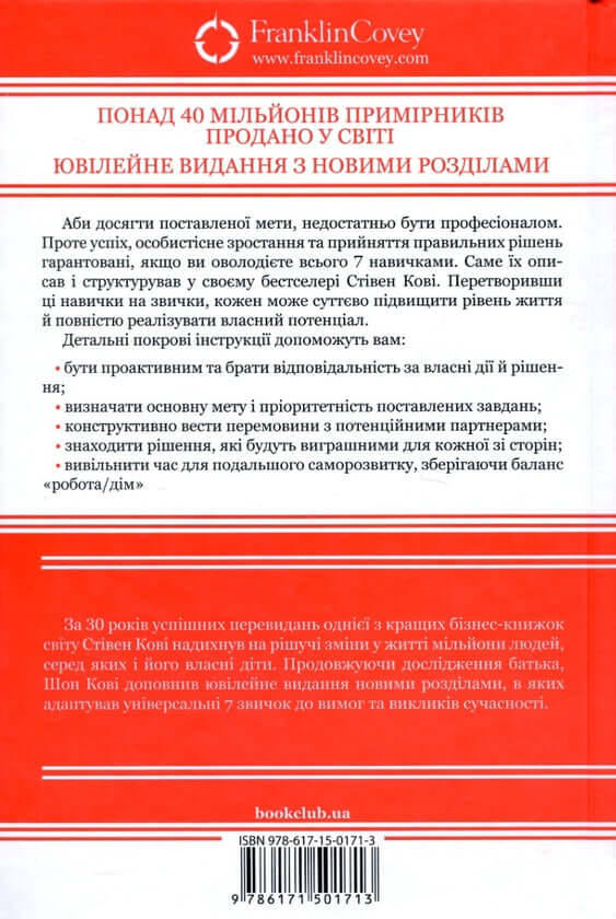 7 звичок надзвичайно ефективних людей(оновл вид)