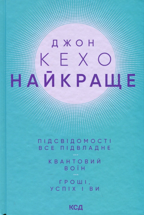 Найкраще. Підсвідомості все підвладне