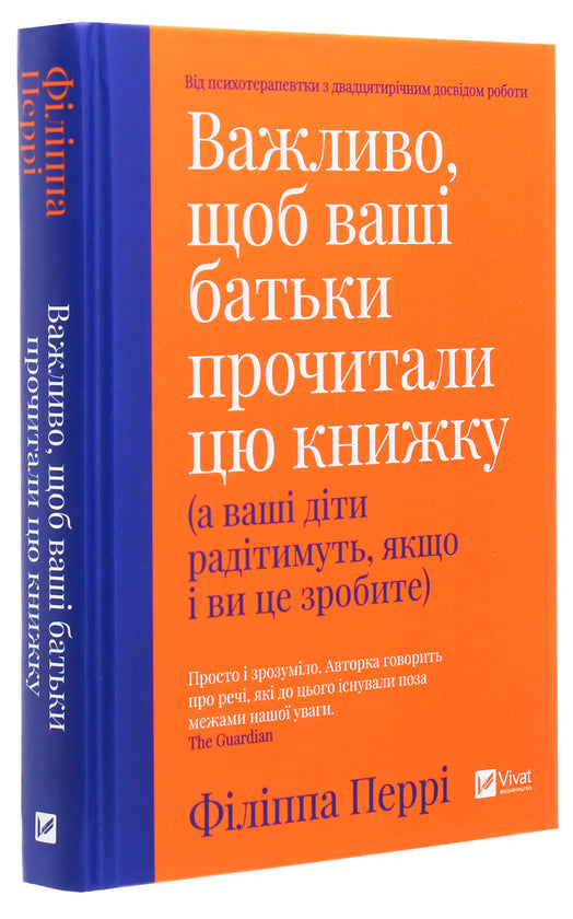 Важливо щоб ваші батьки прочитали цю книжку