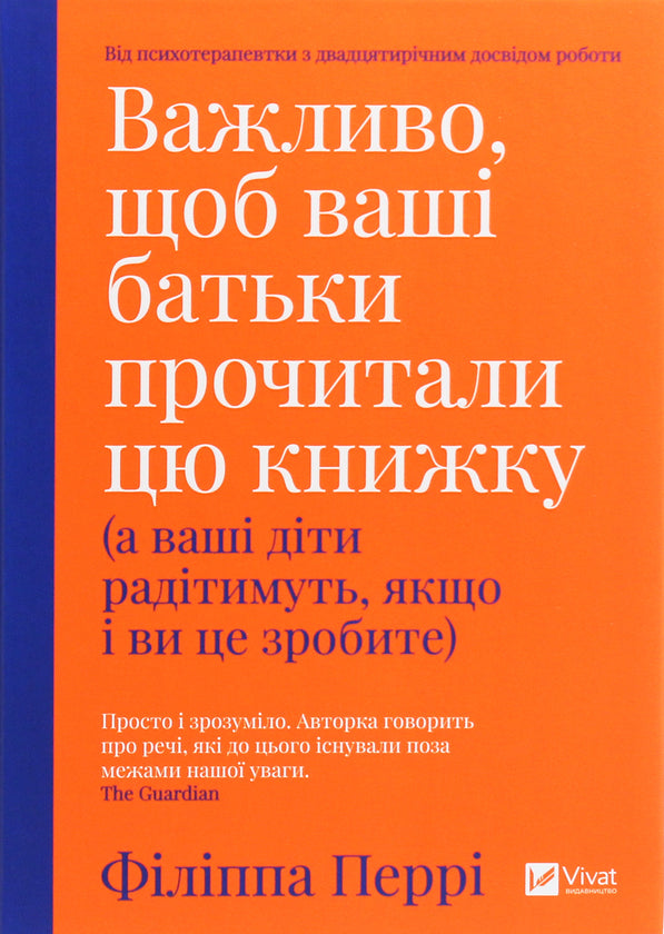 Важливо щоб ваші батьки прочитали цю книжку