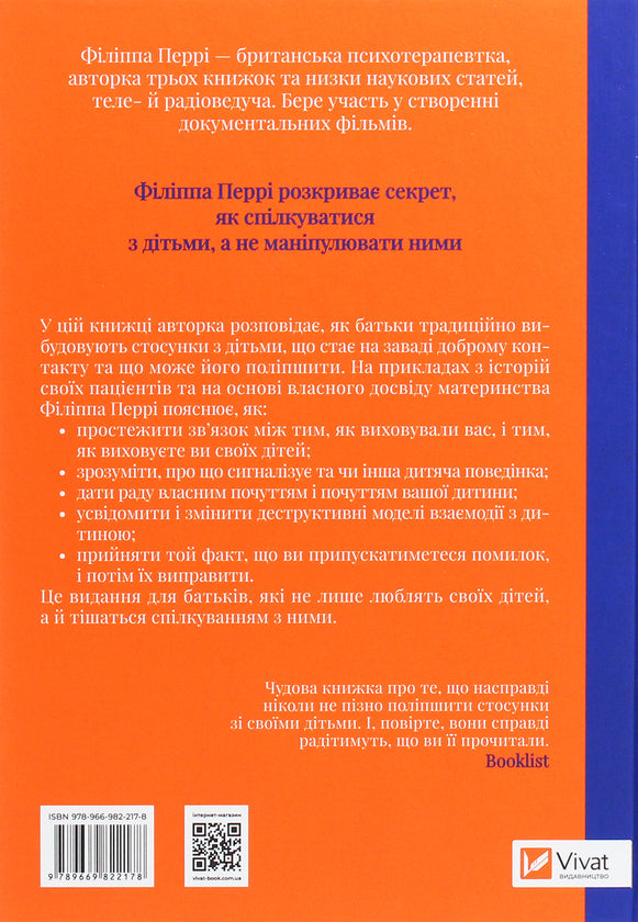 Важливо щоб ваші батьки прочитали цю книжку