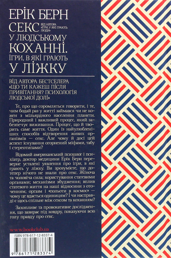 Секс у людському коханні. Ігри, в які грають у ліжку